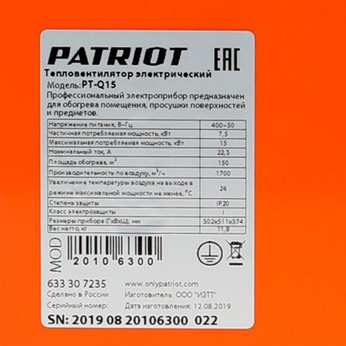 Тепловая пушка электрическая Patriot PT Q 15